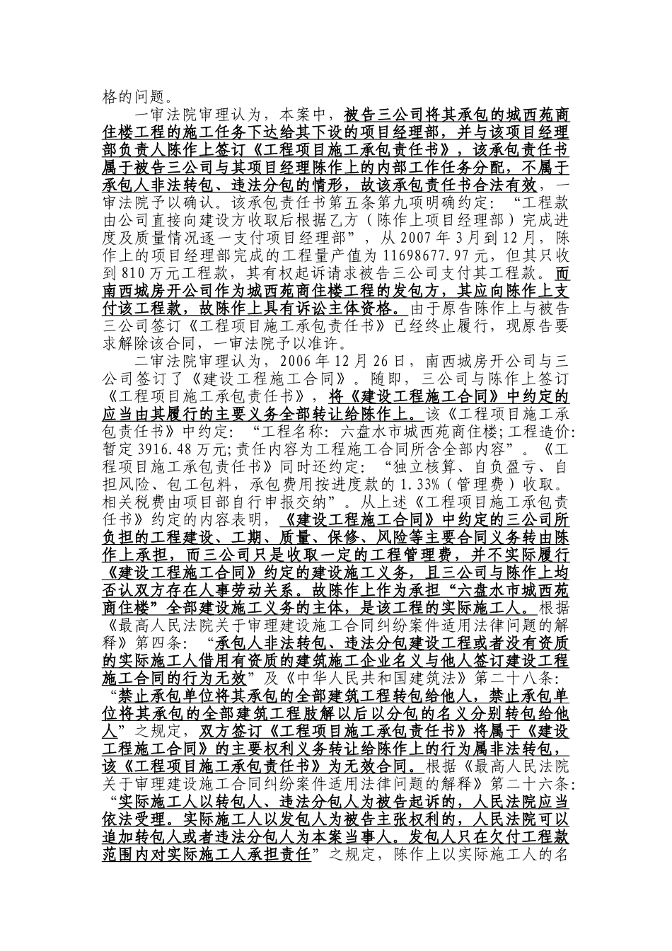 如何区分建设工程合同是行政隶属还是挂靠、转包、违法分包关系_第2页