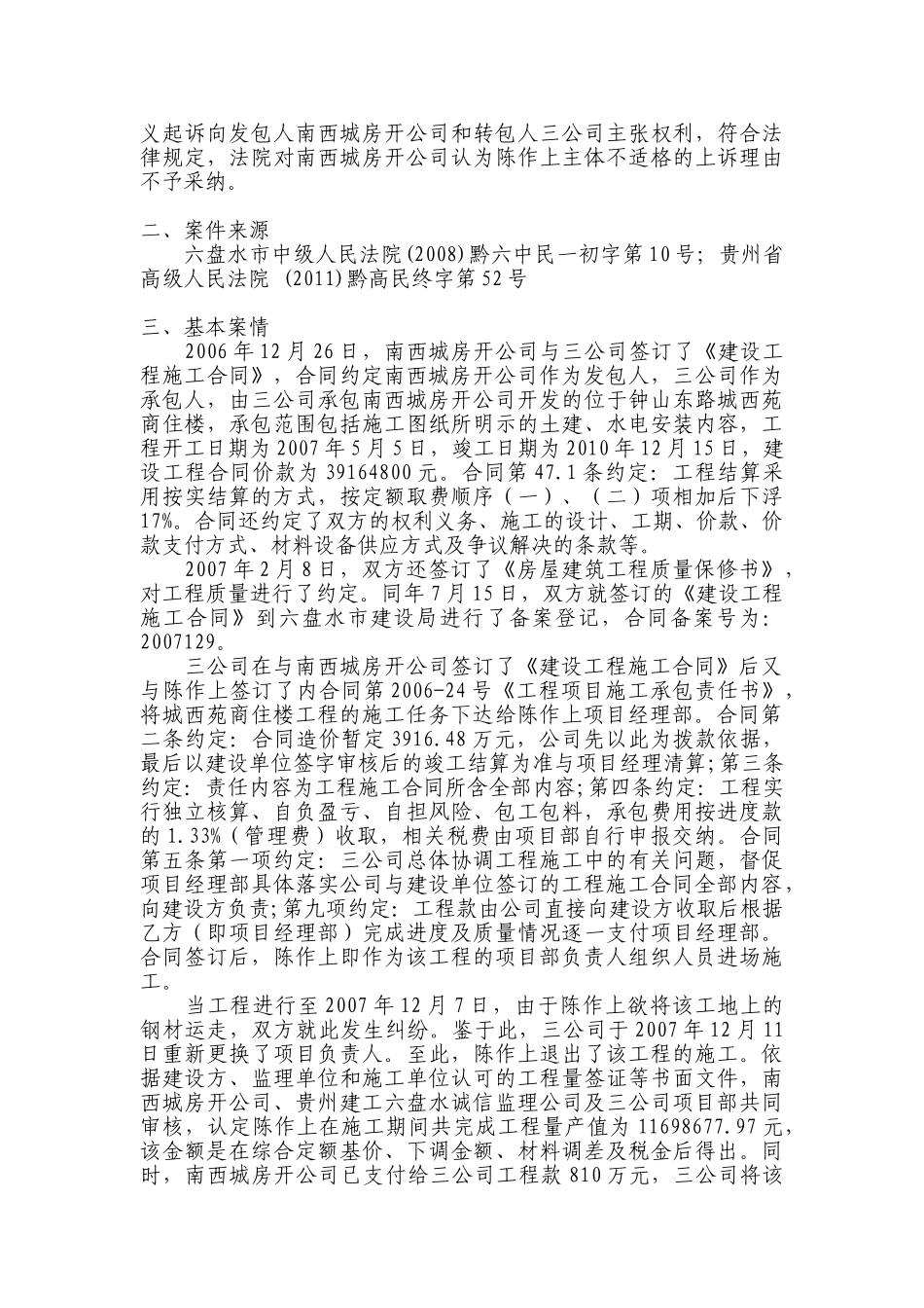 如何区分建设工程合同是行政隶属还是挂靠、转包、违法分包关系_第3页