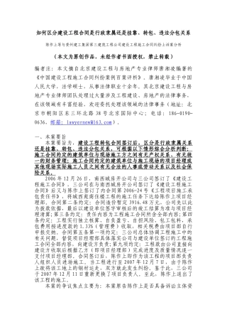 如何区分建设工程合同是行政隶属还是挂靠、转包、违法分包关系