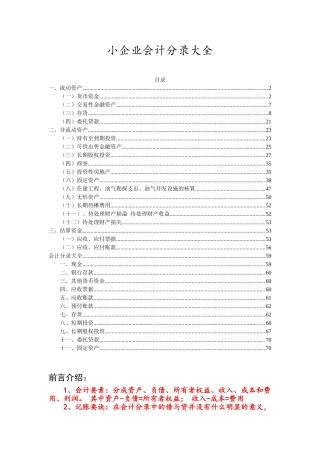 小企业会计分录大全(72页)