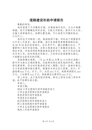 道路建设补助申请报告