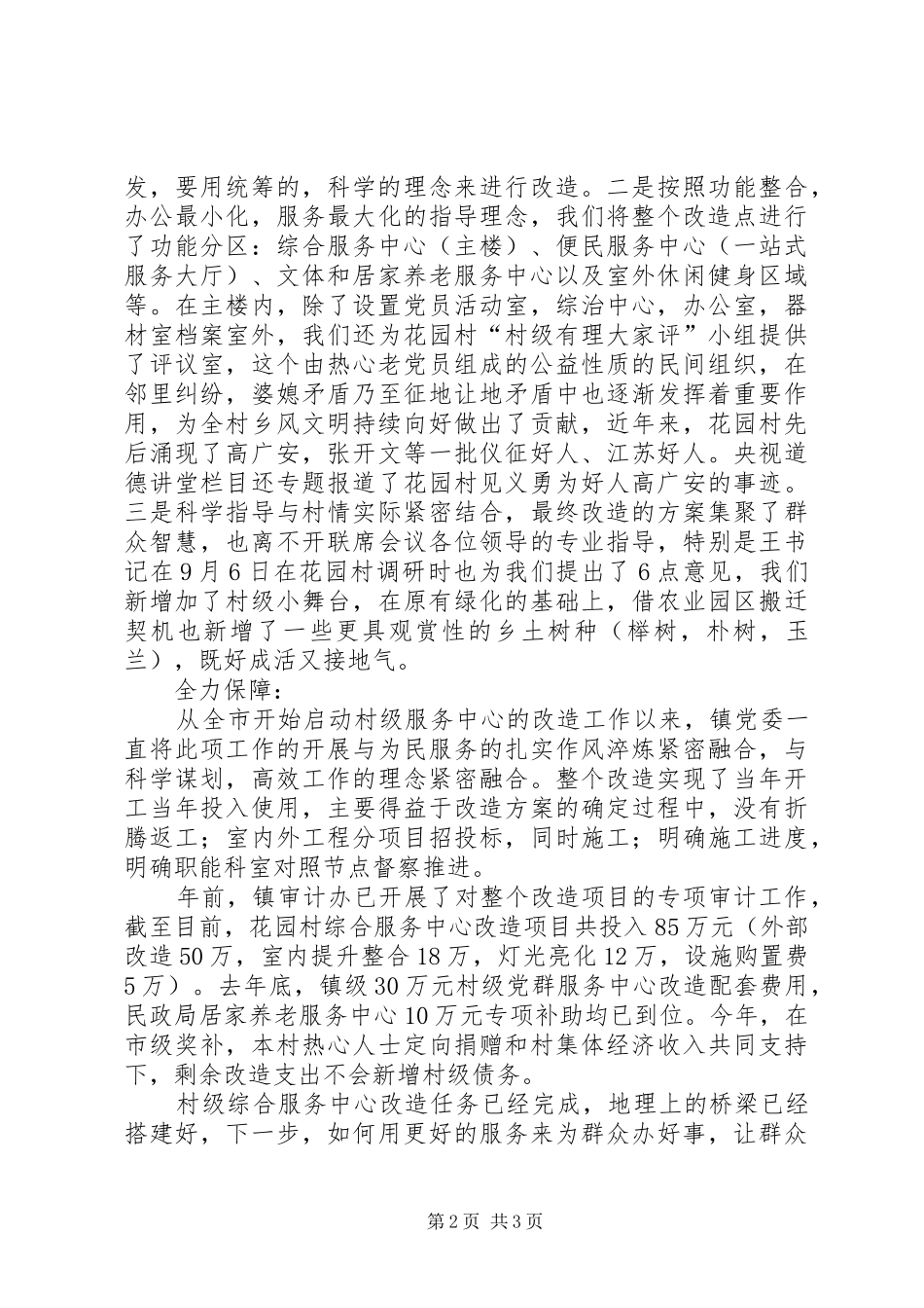 村综合服务中心标准化建设情况汇报_第2页