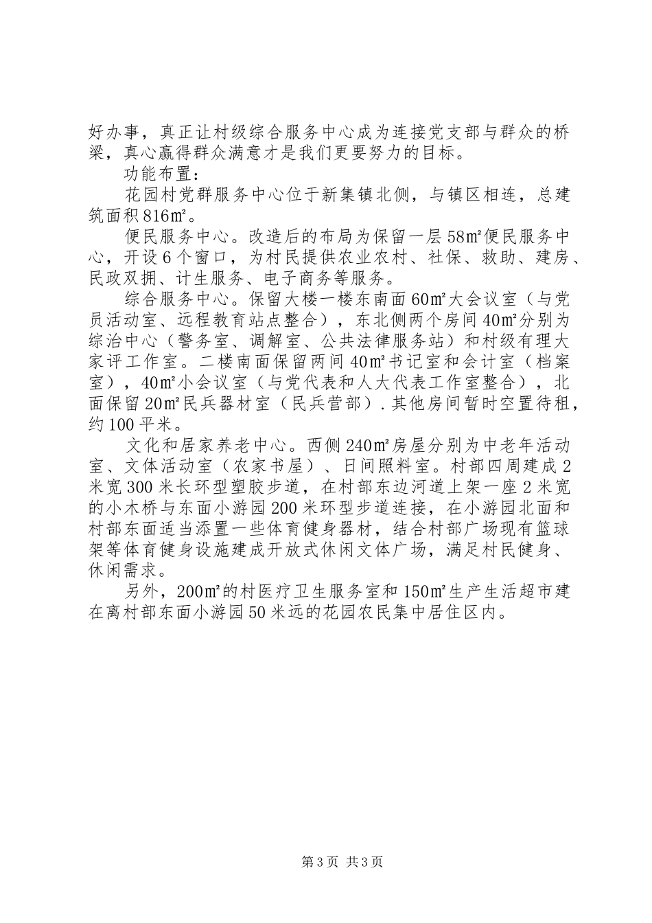 村综合服务中心标准化建设情况汇报_第3页