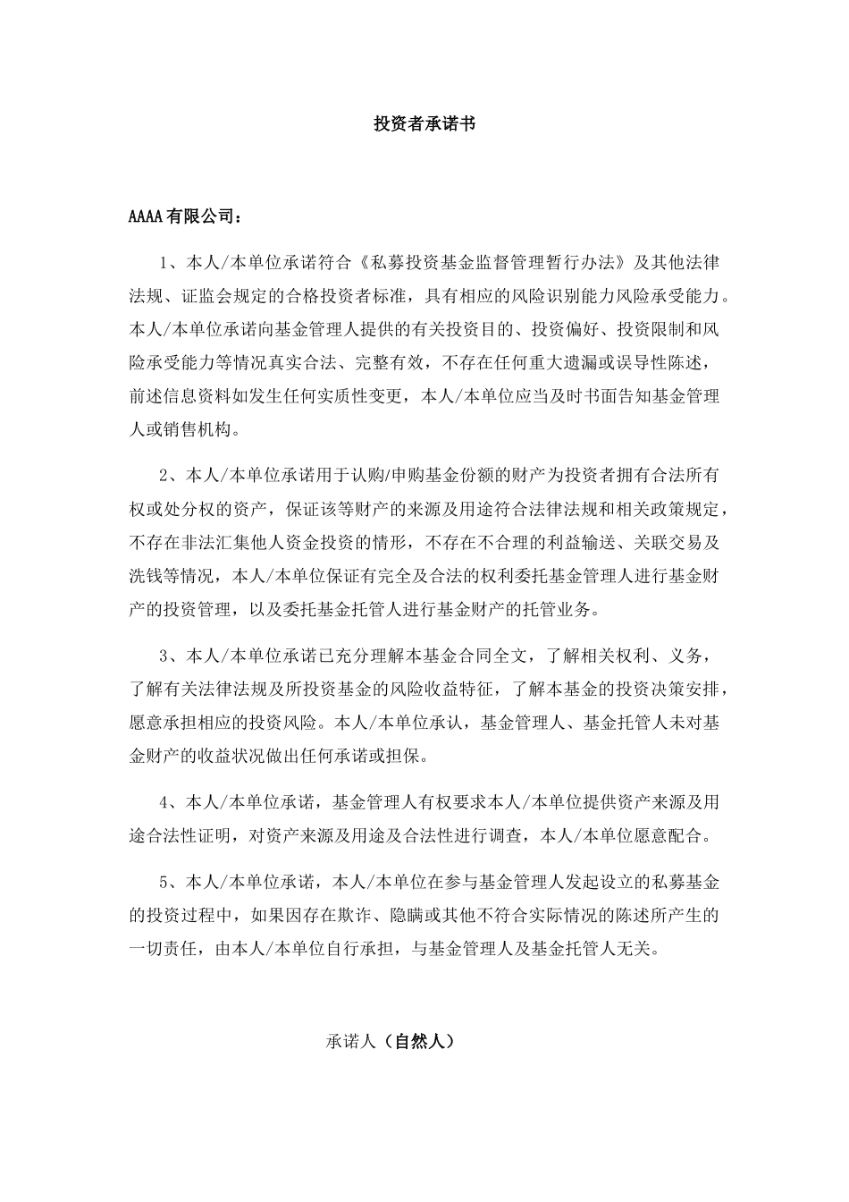 投资私募基金用基金募集合同范本_第3页