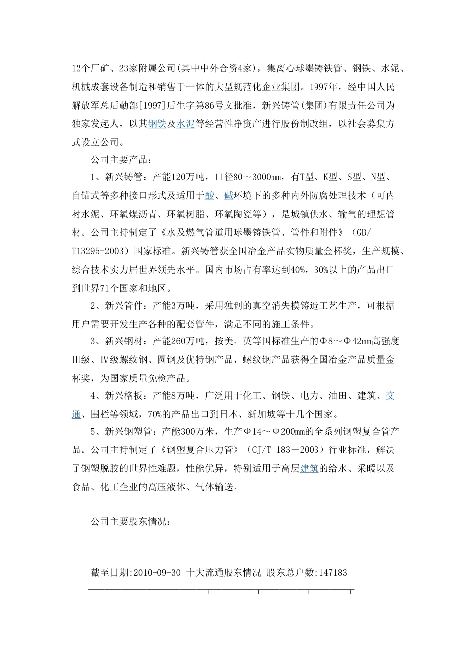 新兴铸管股份有限公司财务报表分析报告_第2页