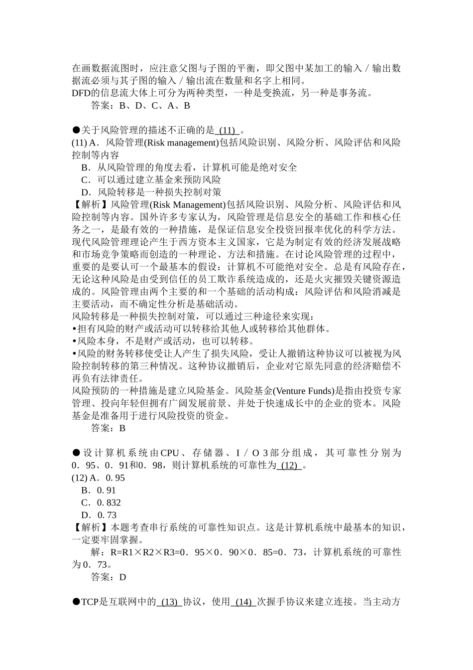 网络工程师全真模拟试卷及解析(三)上午试题_第3页