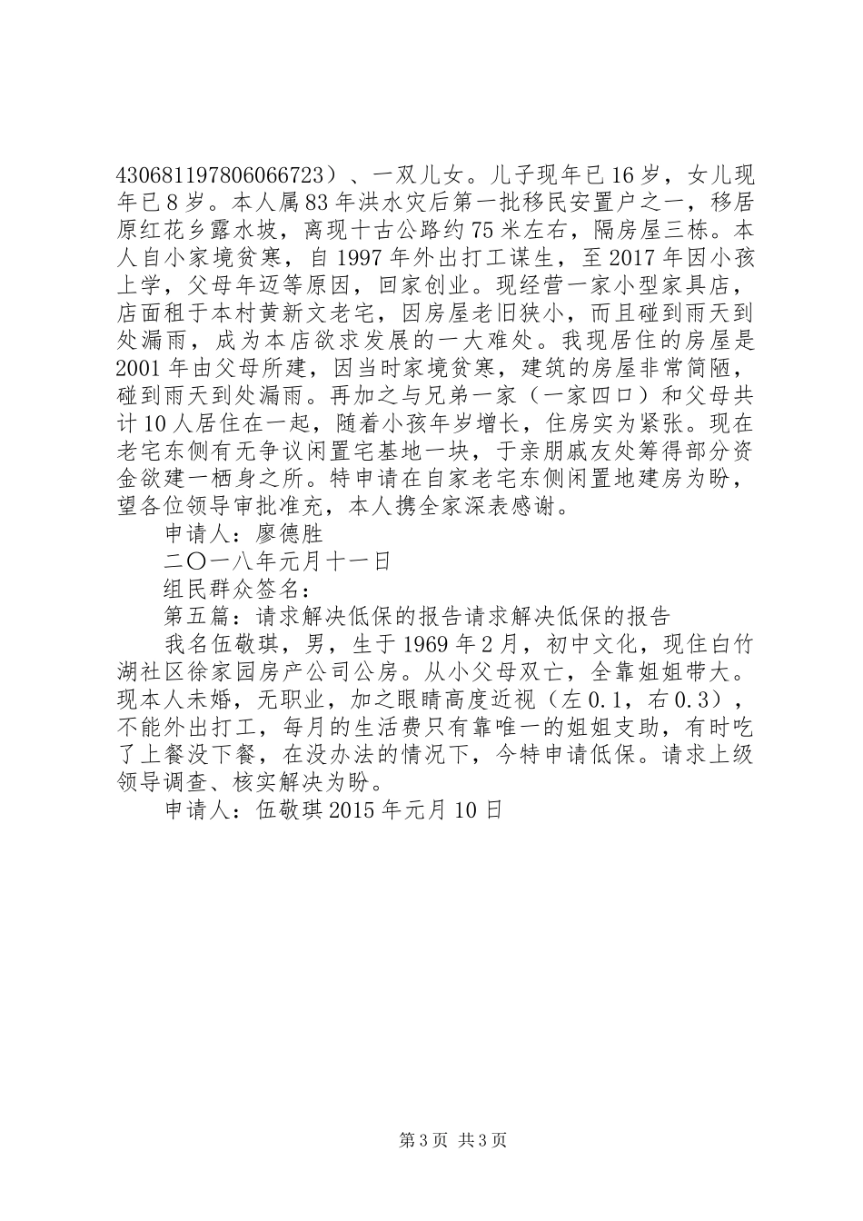 关于请求解决火车站涵洞通道安全隐患的报告_第3页