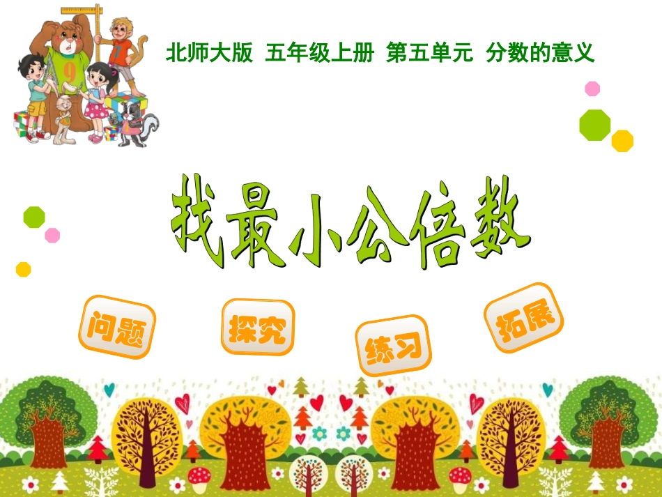 找最小公倍数_第1页