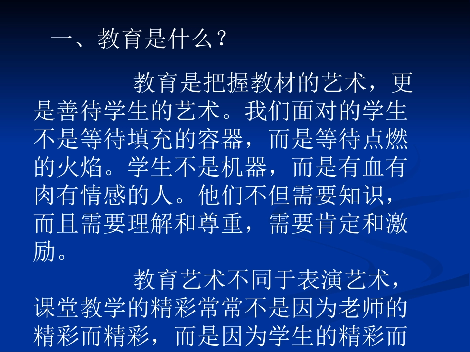 追寻蓦然回首的美丽_第3页