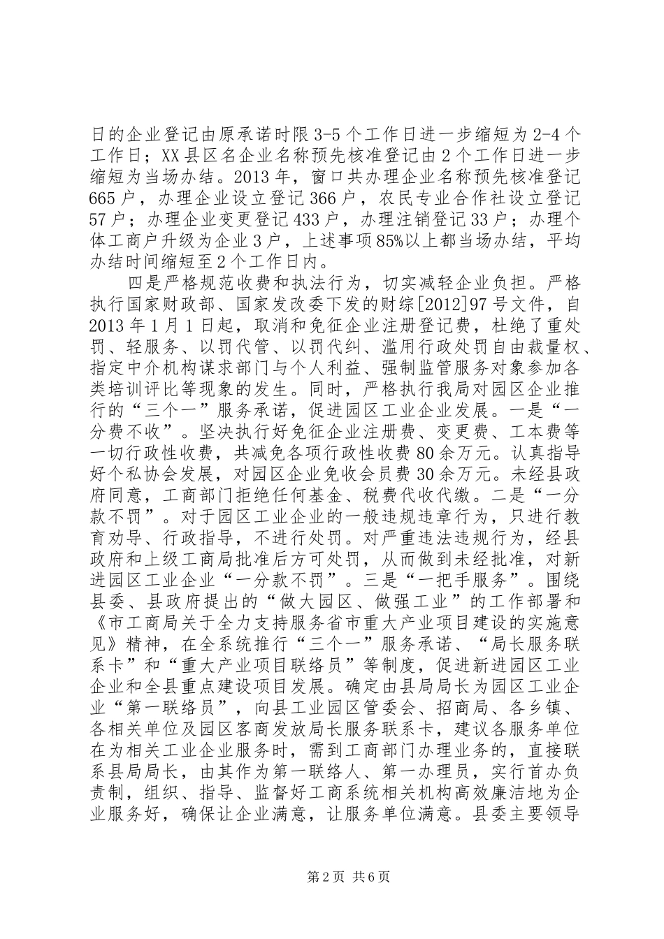 工商局优化服务发展环境工作汇报_第2页