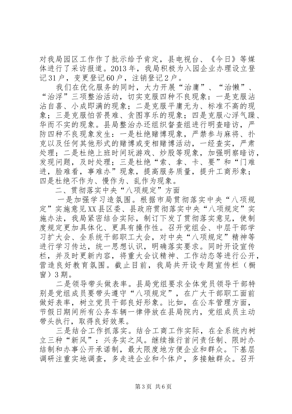 工商局优化服务发展环境工作汇报_第3页