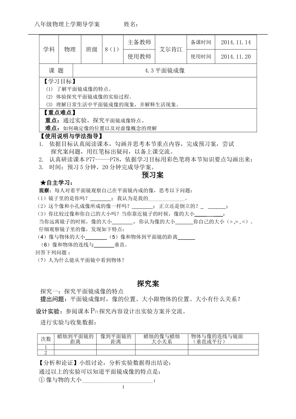 平面镜成像_导学案（公开课）_第1页