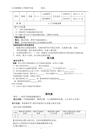 平面镜成像_导学案（公开课）