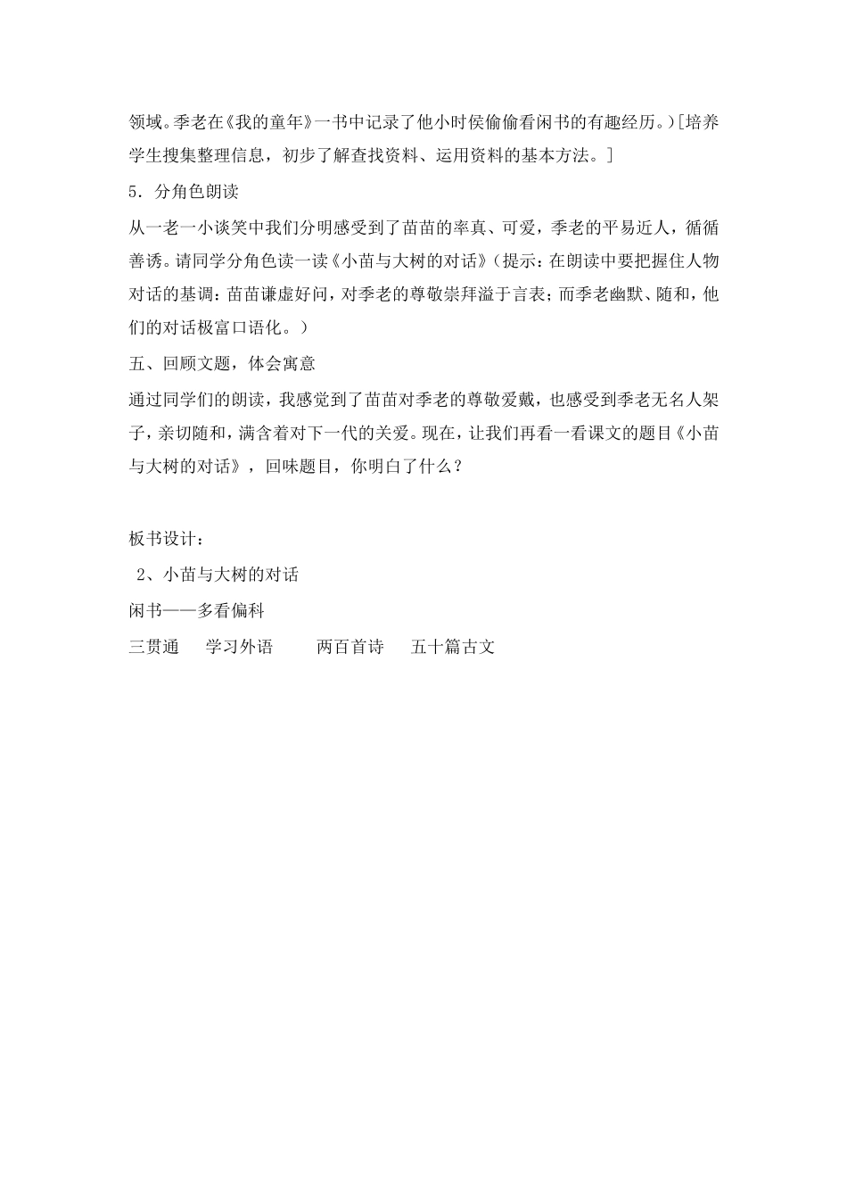 五年级上册《小苗与大树的对话》教案_第3页