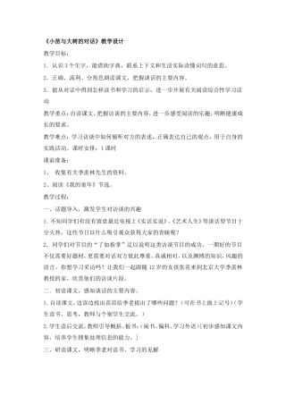 五年级上册《小苗与大树的对话》教案