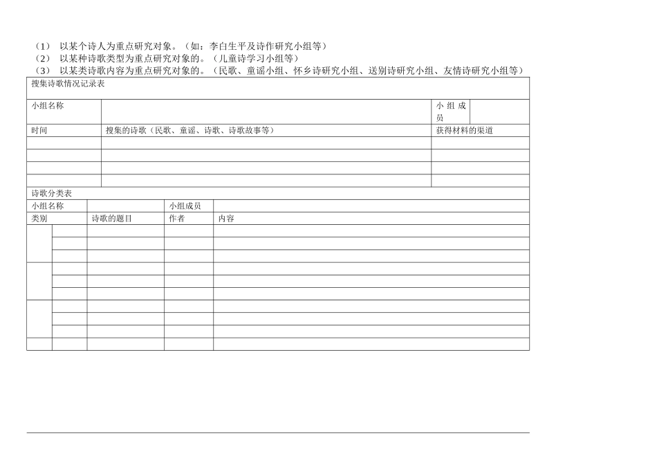 轻叩诗歌大门综合实践活动表格(1)_第2页