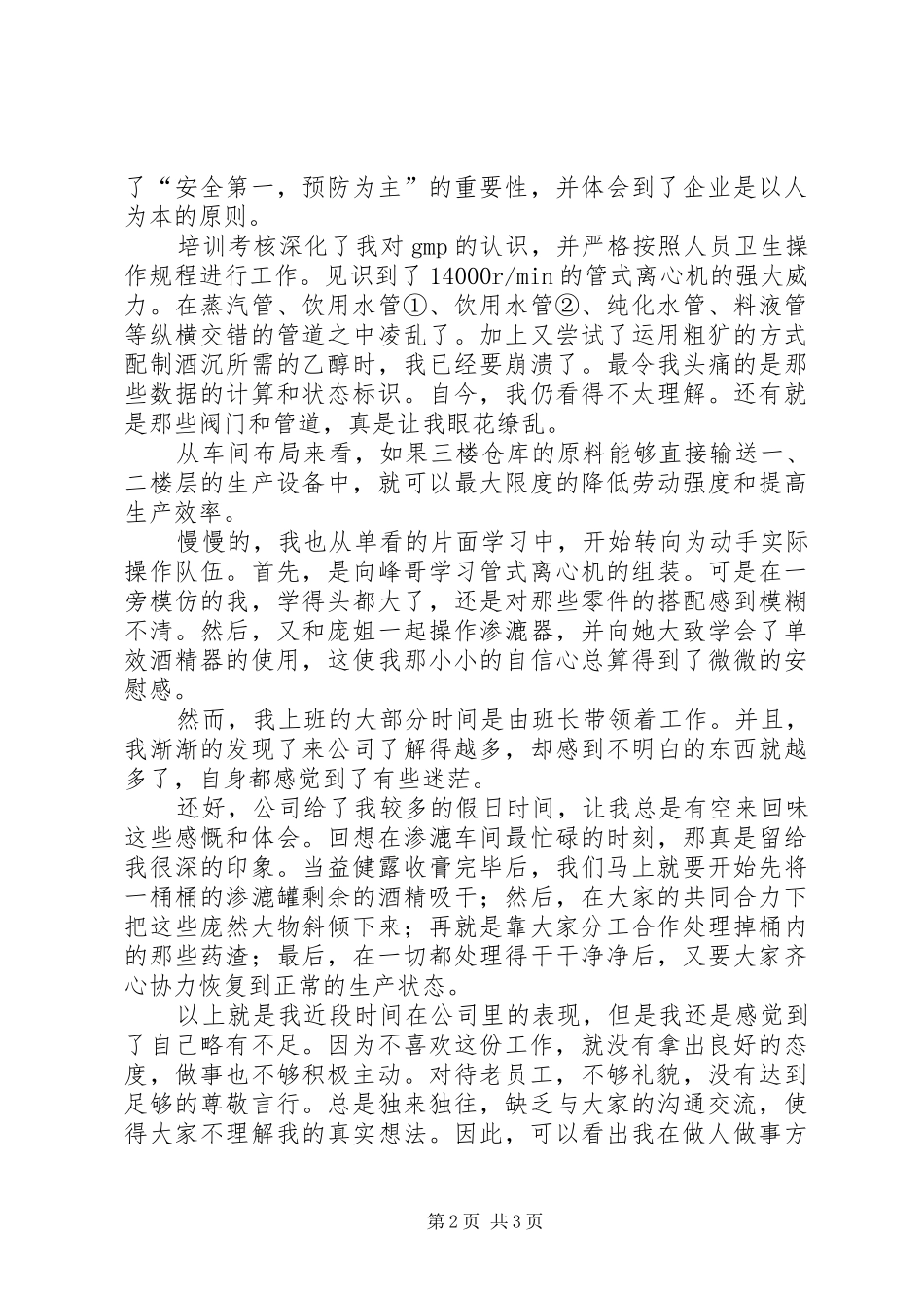 跟岗实习思想汇报_第2页