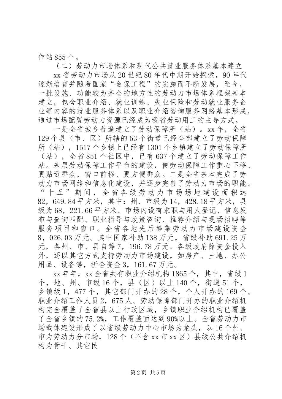 关于就业问题的调研报告_第2页