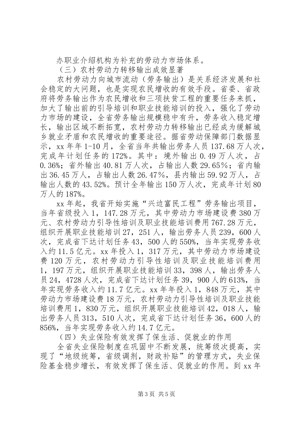 关于就业问题的调研报告_第3页