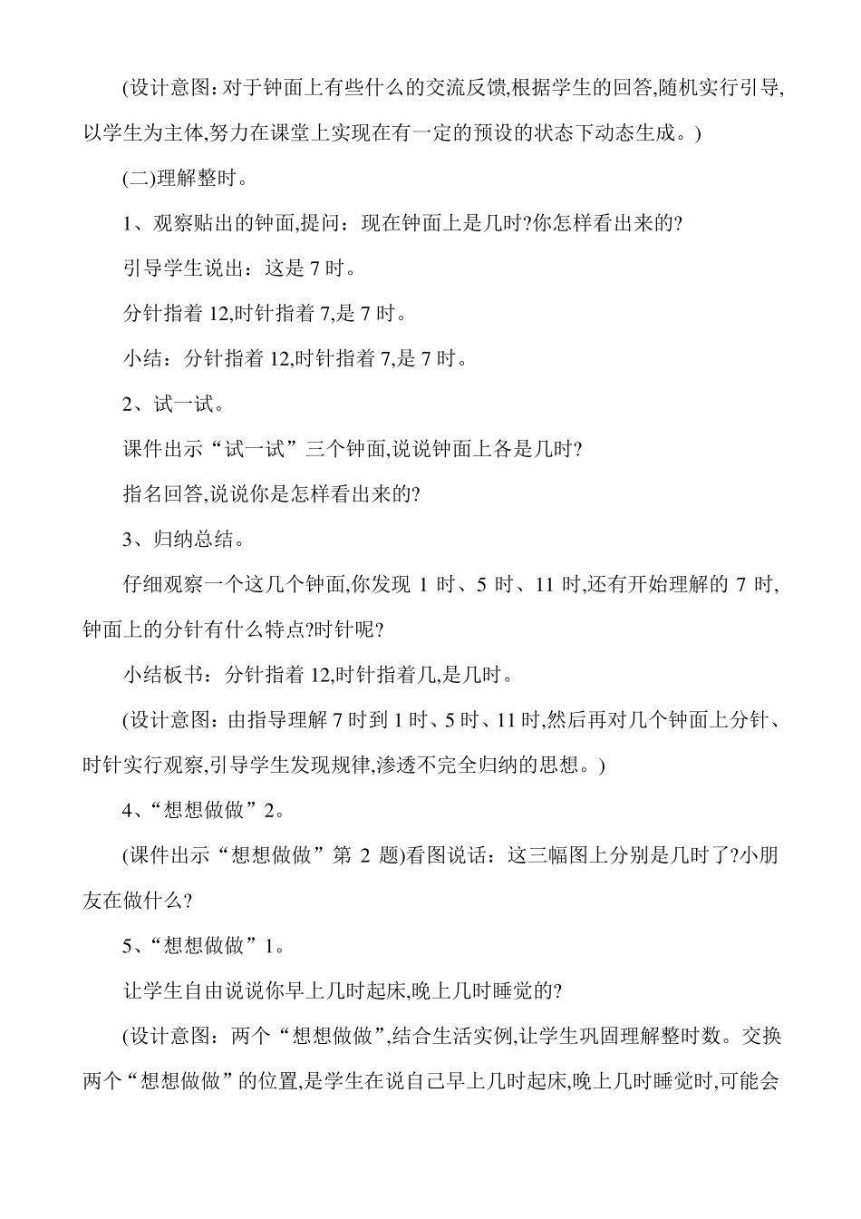认识钟表教学设计_第3页