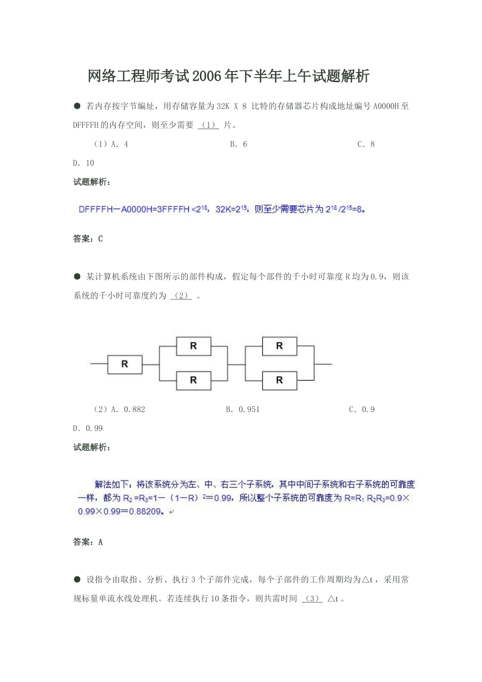 网络工程师考试2006年下半年上午试题解析_第1页