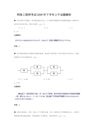 网络工程师考试2006年下半年上午试题解析