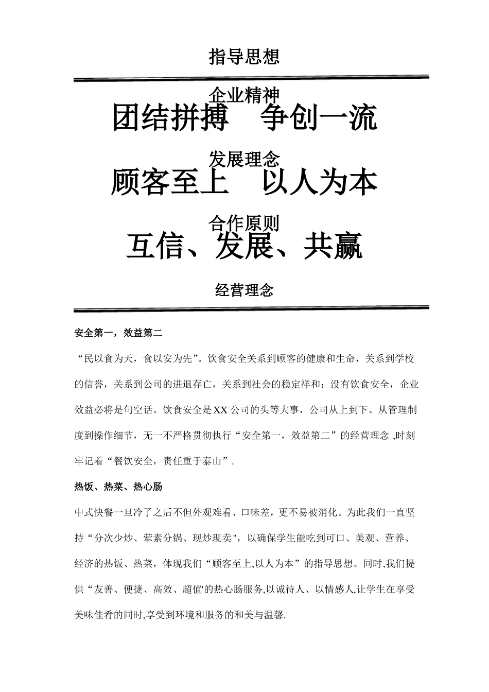 学校食堂经营方案-高校食堂经营-食堂经营策划书_第2页