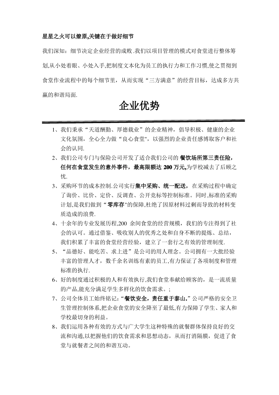 学校食堂经营方案-高校食堂经营-食堂经营策划书_第3页