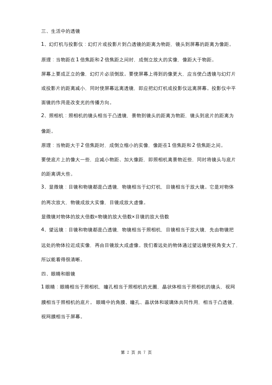 北师大版八年级物理下册知识点归纳常见的光学仪器_第2页