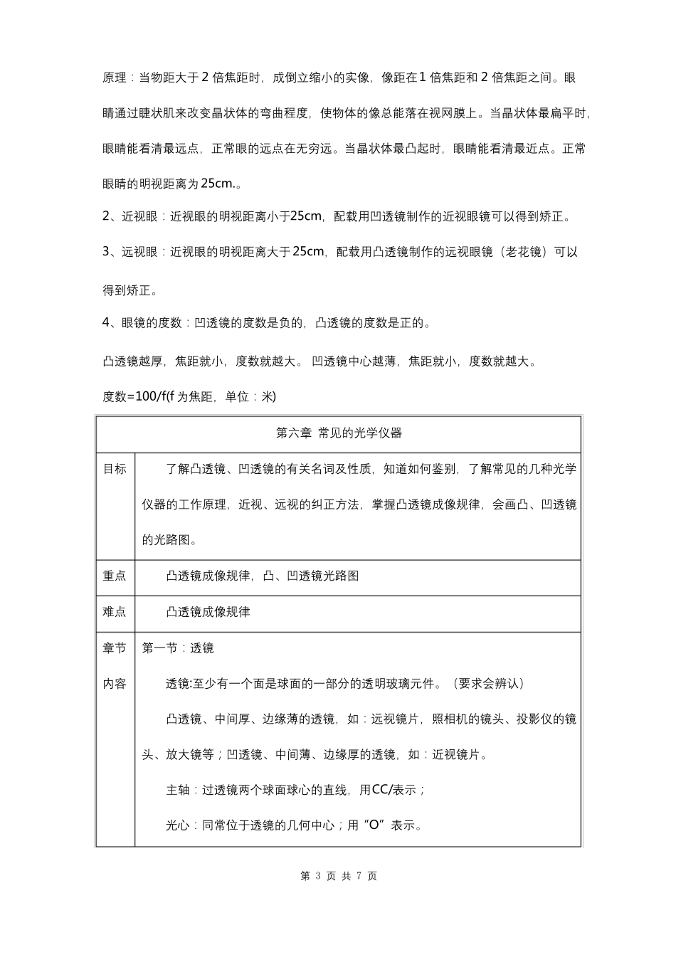 北师大版八年级物理下册知识点归纳常见的光学仪器_第3页