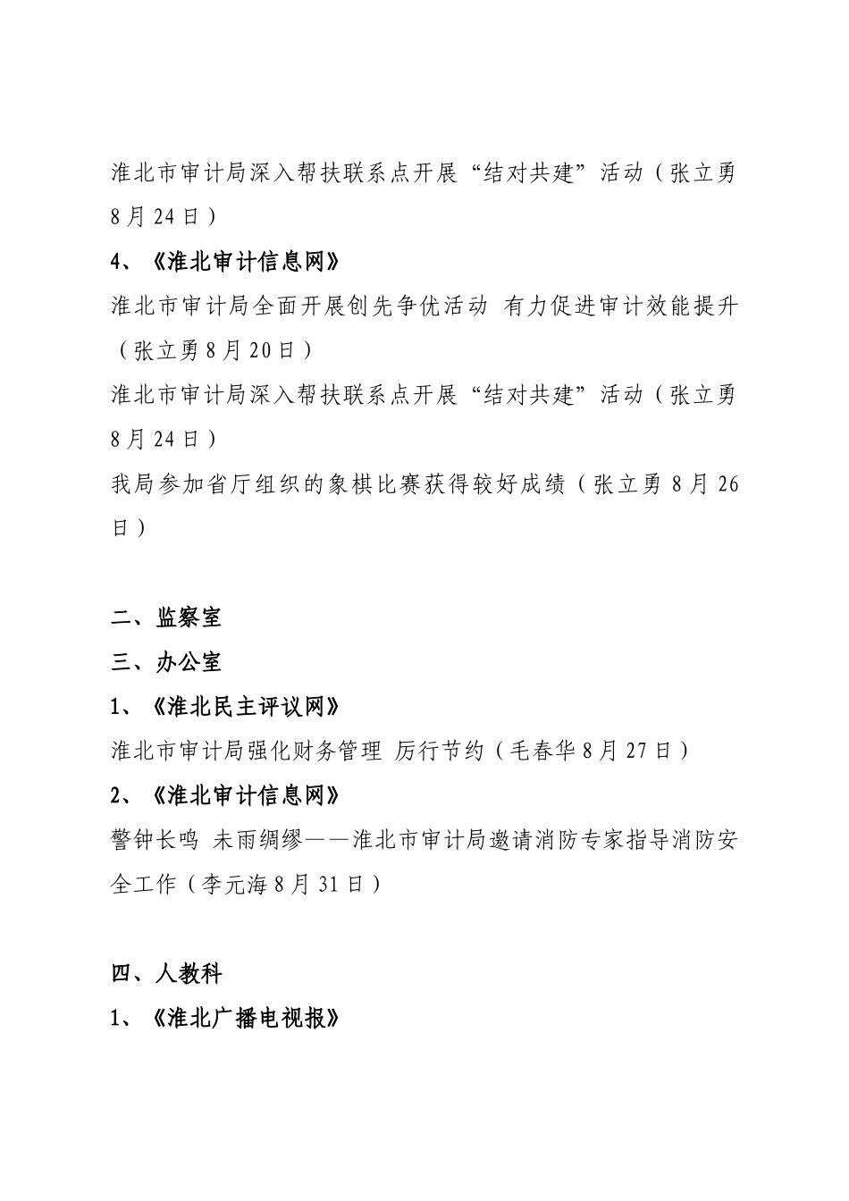 审计信息宣传与科研工作通报_第2页