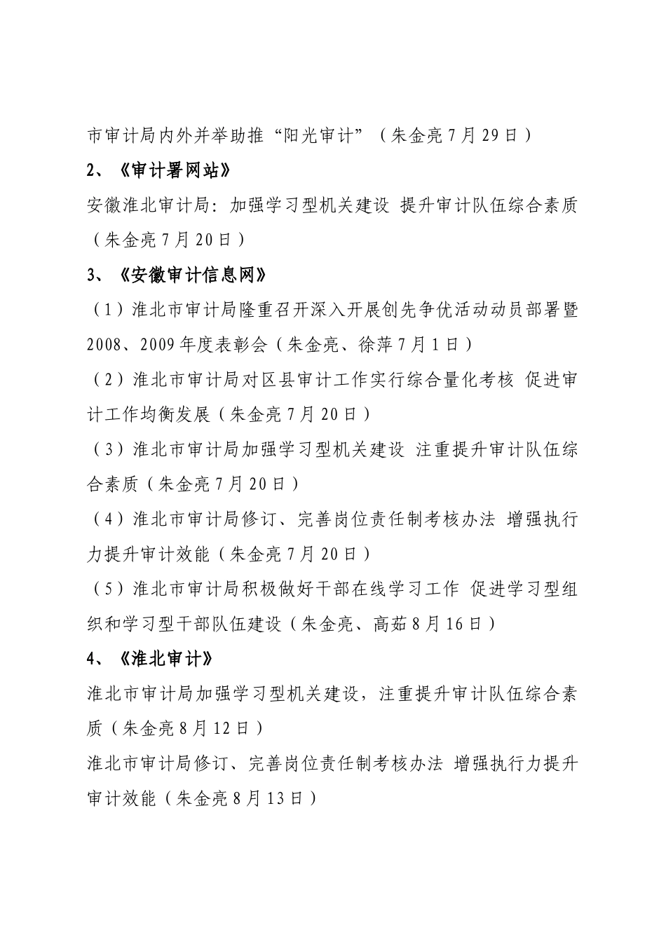 审计信息宣传与科研工作通报_第3页