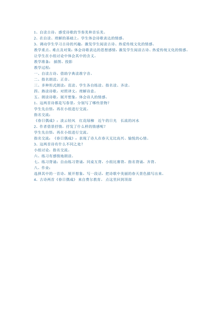 江南春教学设计_第2页