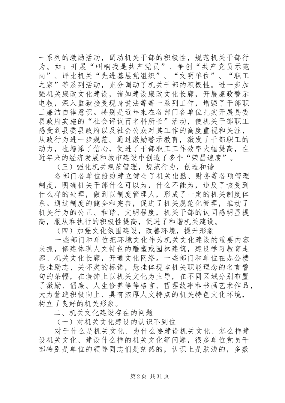 关于机关文化建设的调研报告[精选5篇]_第2页