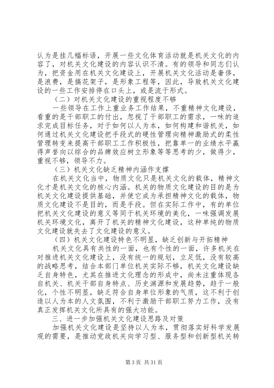关于机关文化建设的调研报告[精选5篇]_第3页