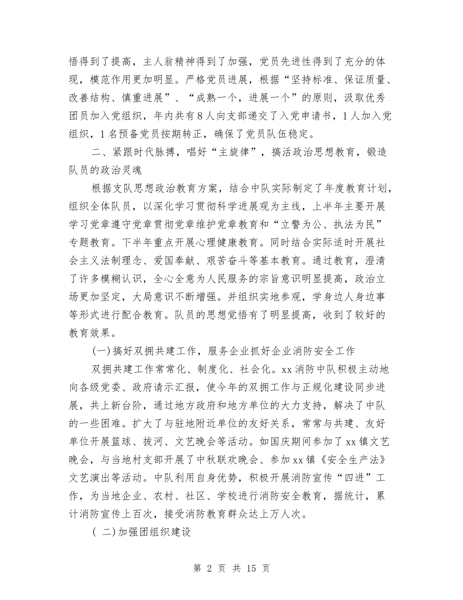 2024消防队长工作总结及2024年工作计划与2024淘宝客服工作总结3篇汇编_第2页