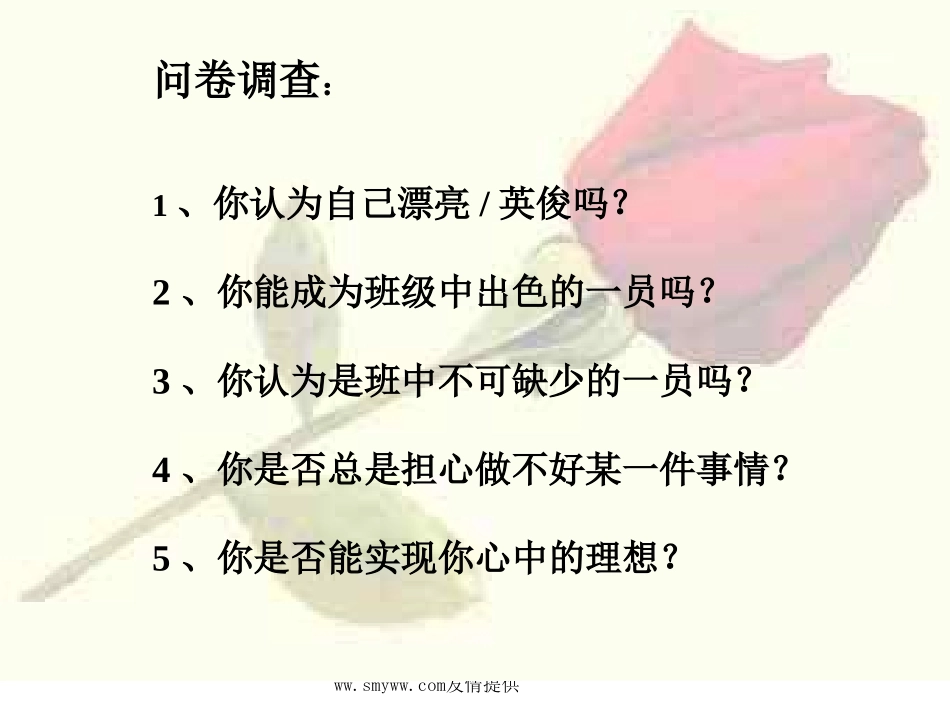 《关于自信》主题班会课件_第2页