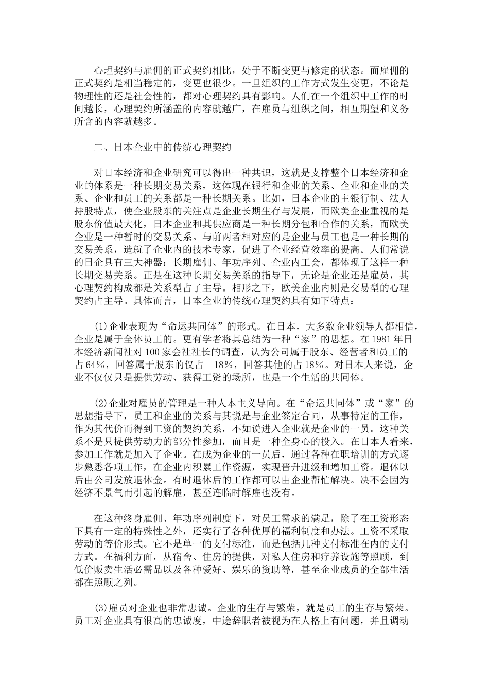 心理契约与日本企业人力资源管理的变革_第2页