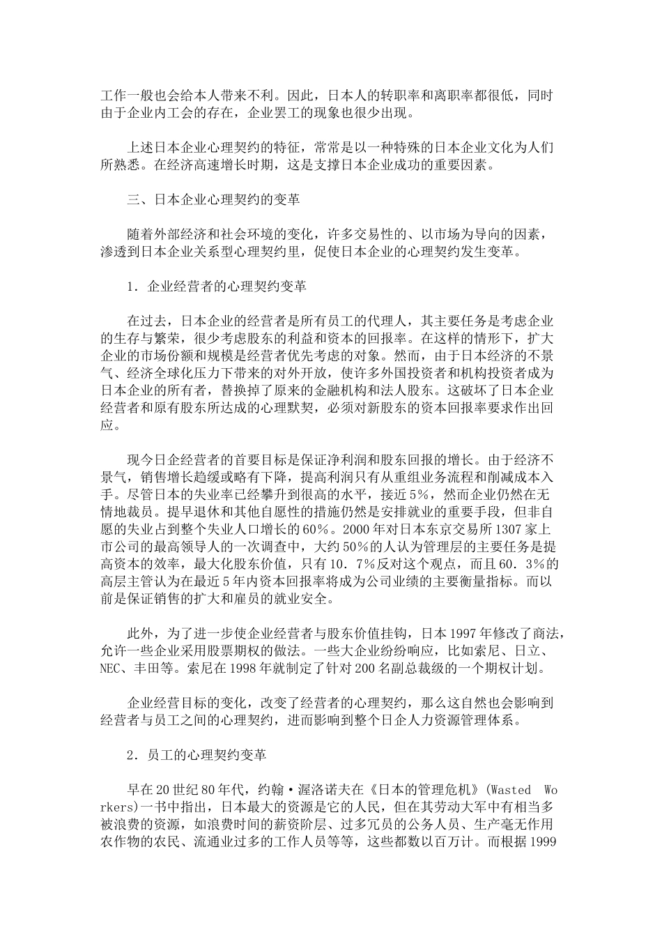心理契约与日本企业人力资源管理的变革_第3页