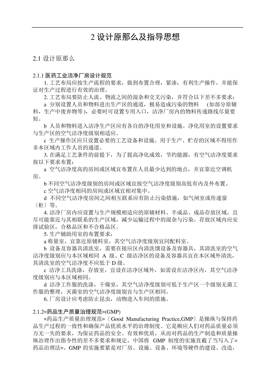 固体制剂车间工艺设计小设计XXX000_第2页