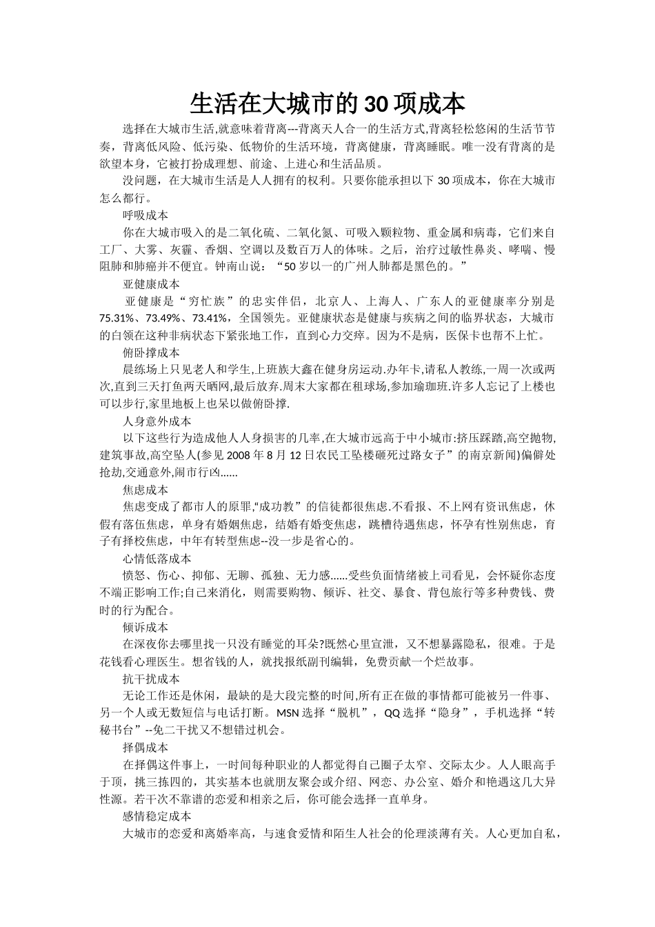 生活在大城市的30项成本_第1页