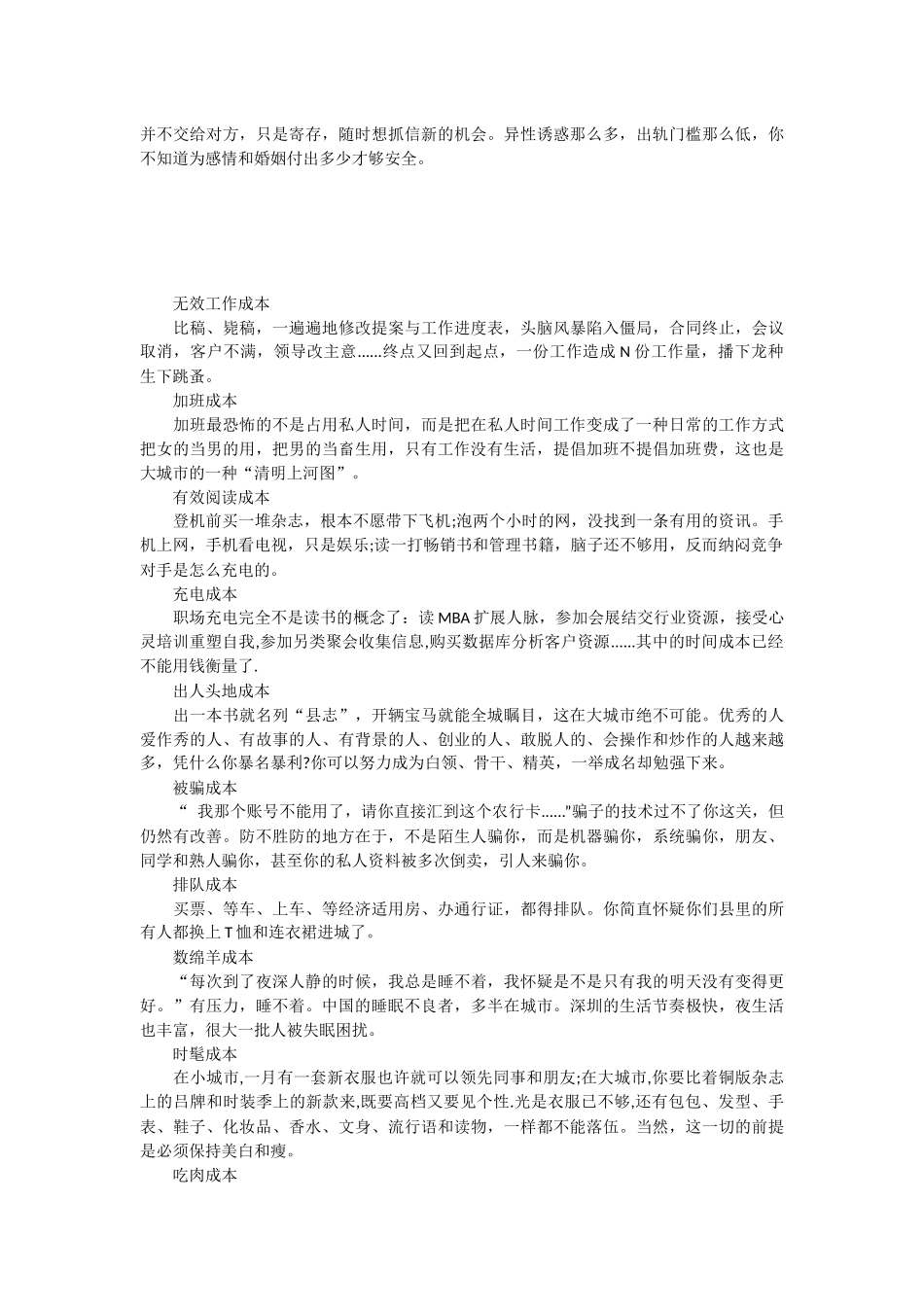 生活在大城市的30项成本_第2页