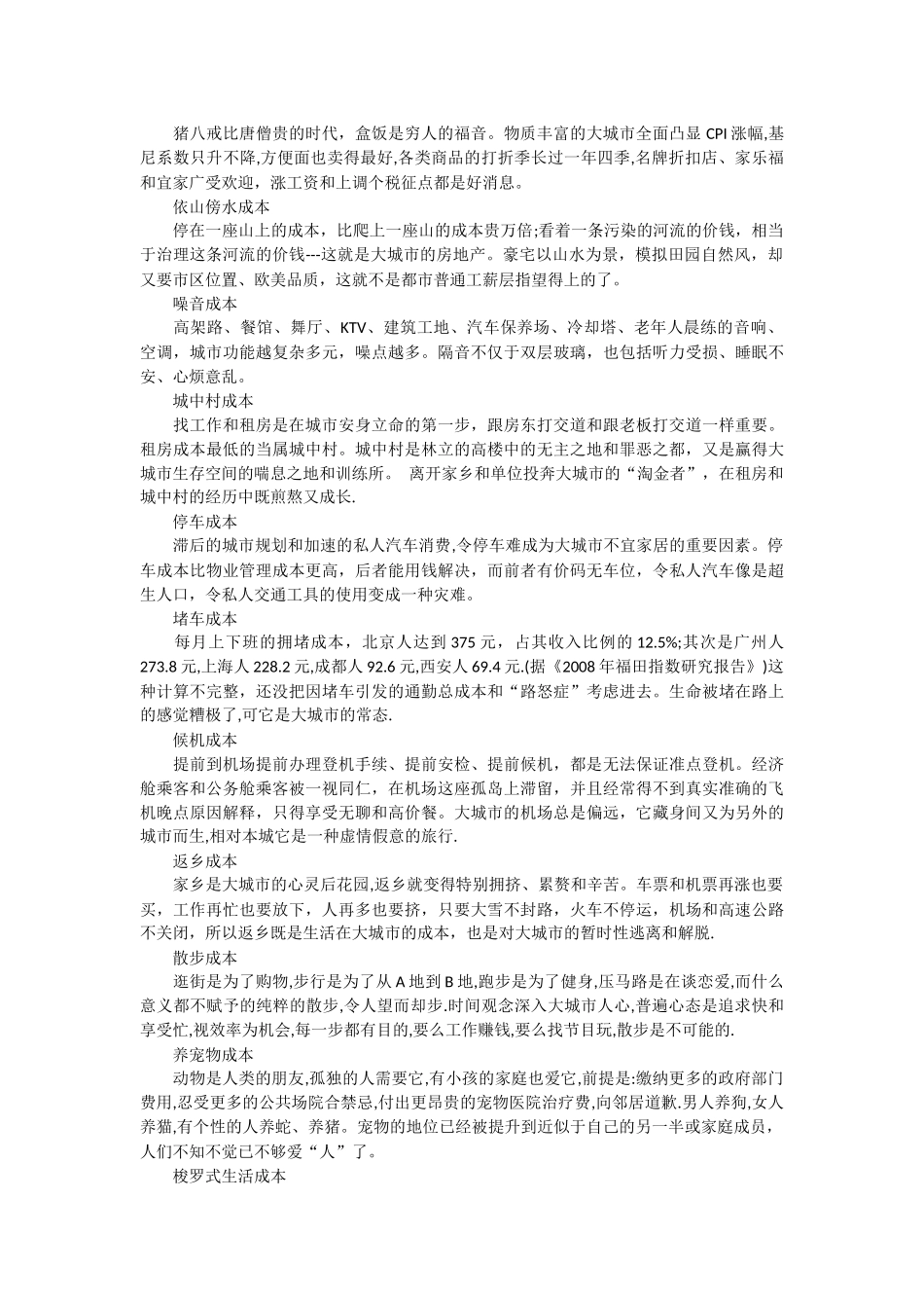 生活在大城市的30项成本_第3页