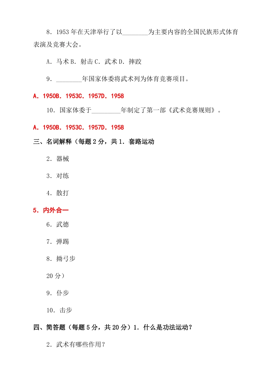 武术理论试卷答案_第3页