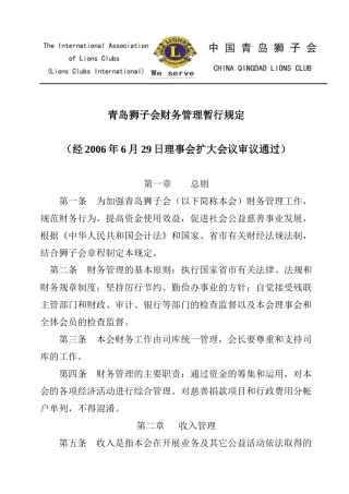 青岛狮子会财务管理暂行规定( 4)
