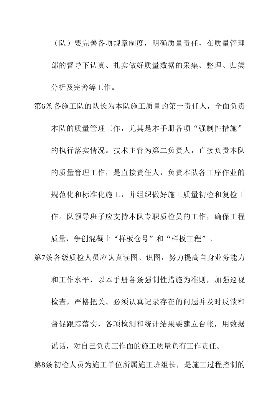 水电站混凝土施工质量控制手册_第3页