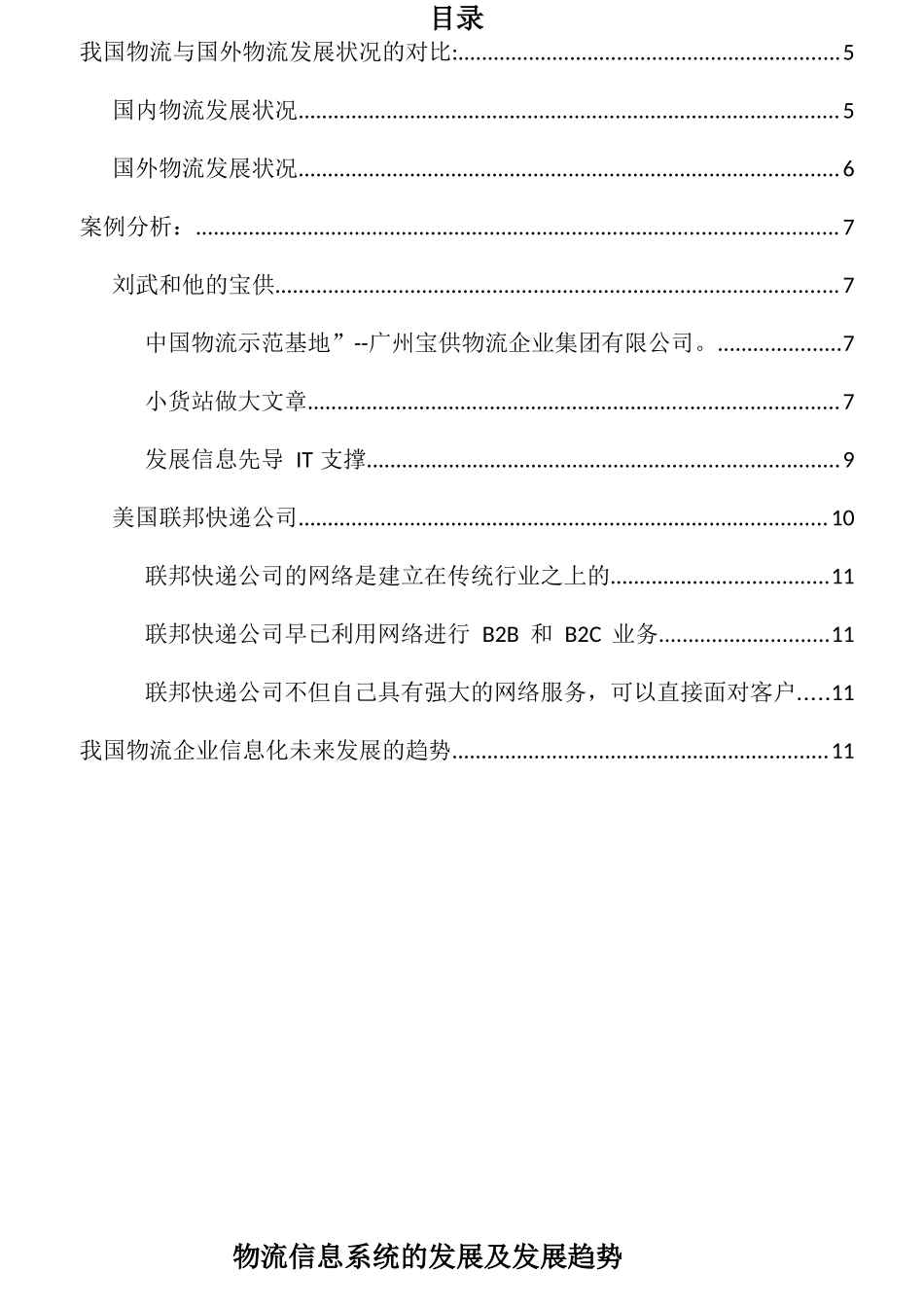 物流信息系统的发展及发展趋势_第3页