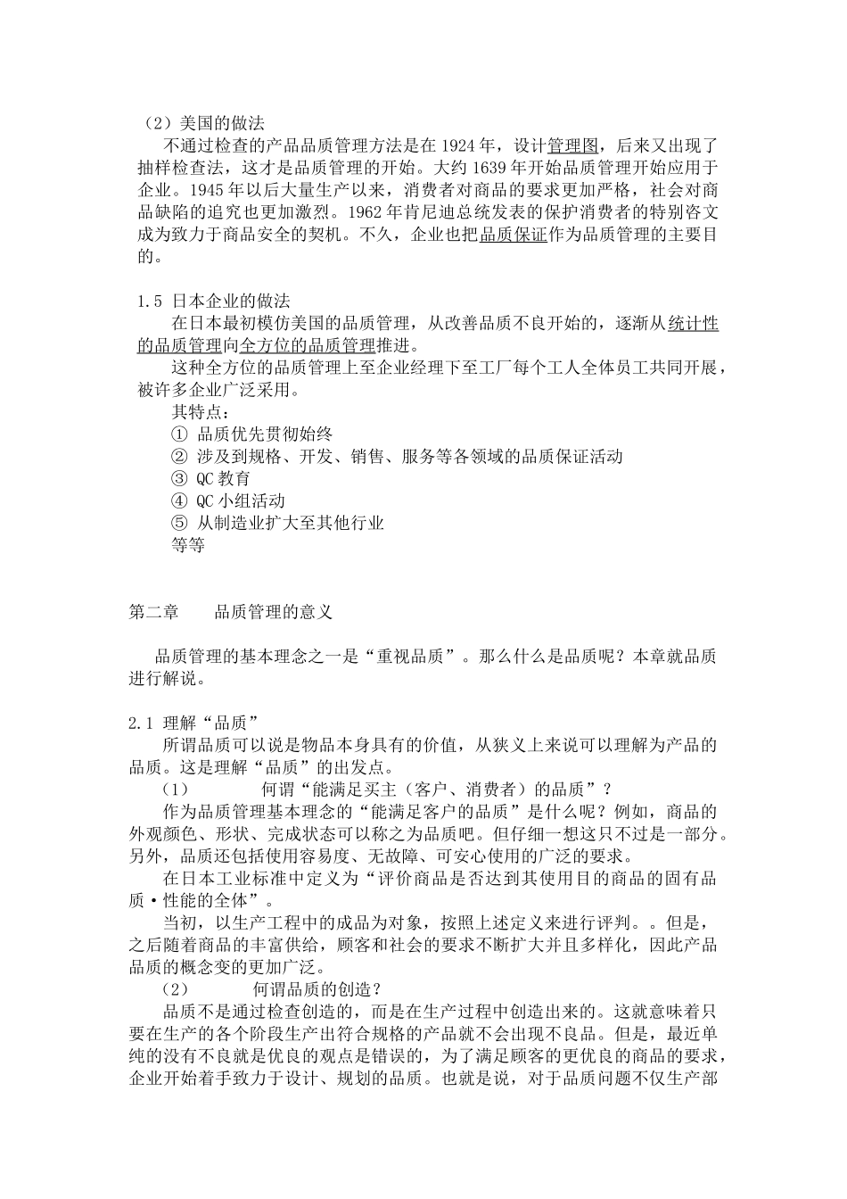 日本企业里的品质管理培训教材wps_第2页