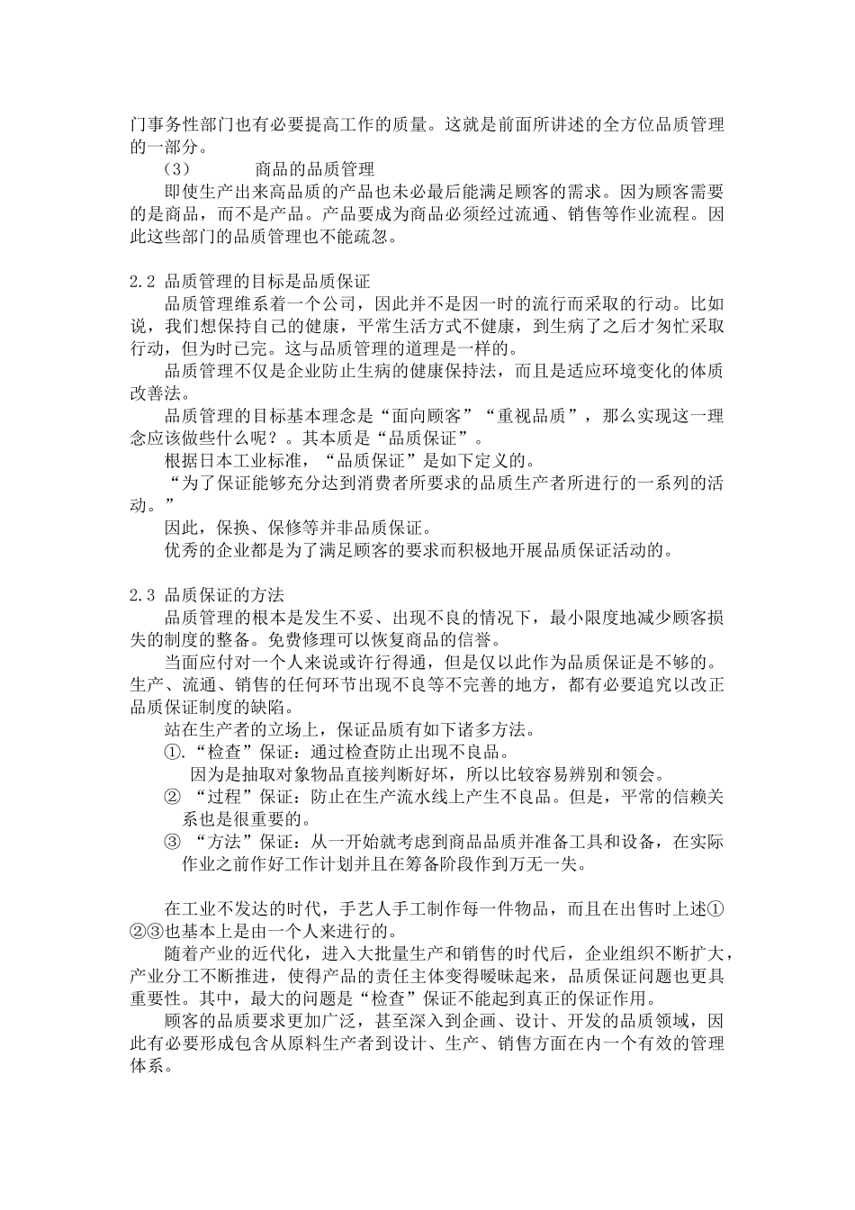 日本企业里的品质管理培训教材wps_第3页