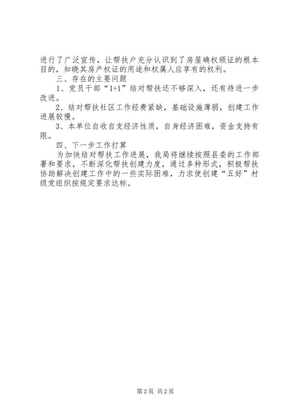 房管局结对帮扶情况汇报_第2页